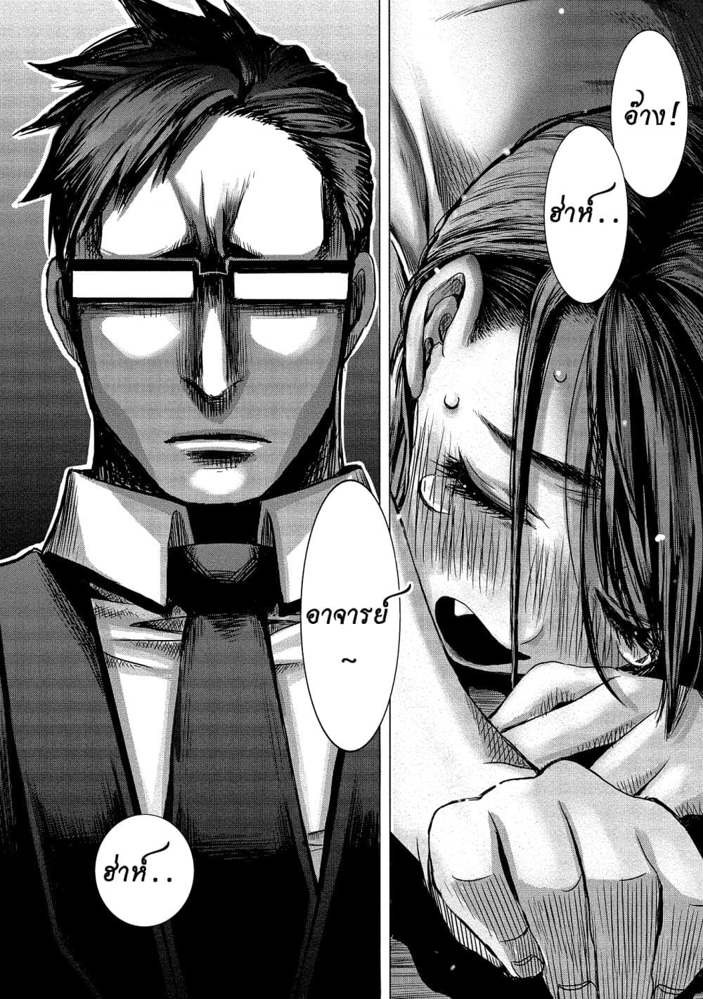 Joshikousei to Seishokushasan page 2