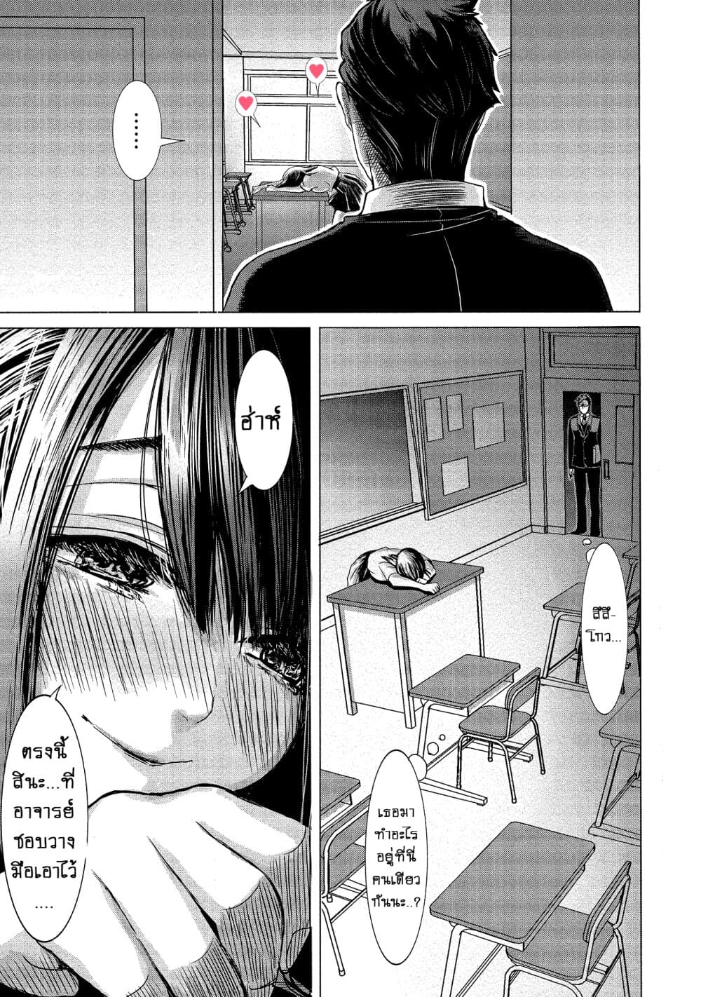 Joshikousei to Seishokushasan page 3
