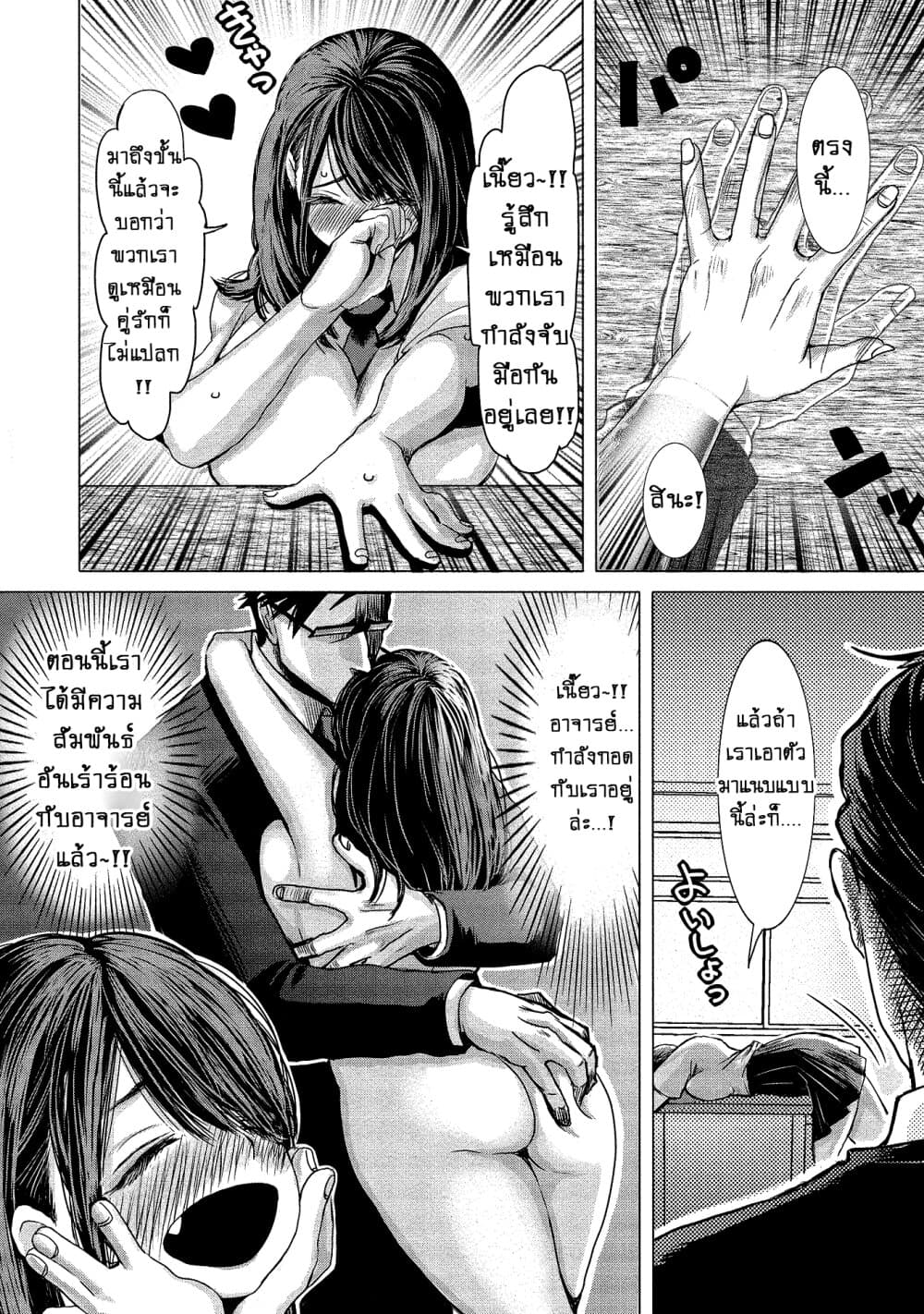 Joshikousei to Seishokushasan page 4