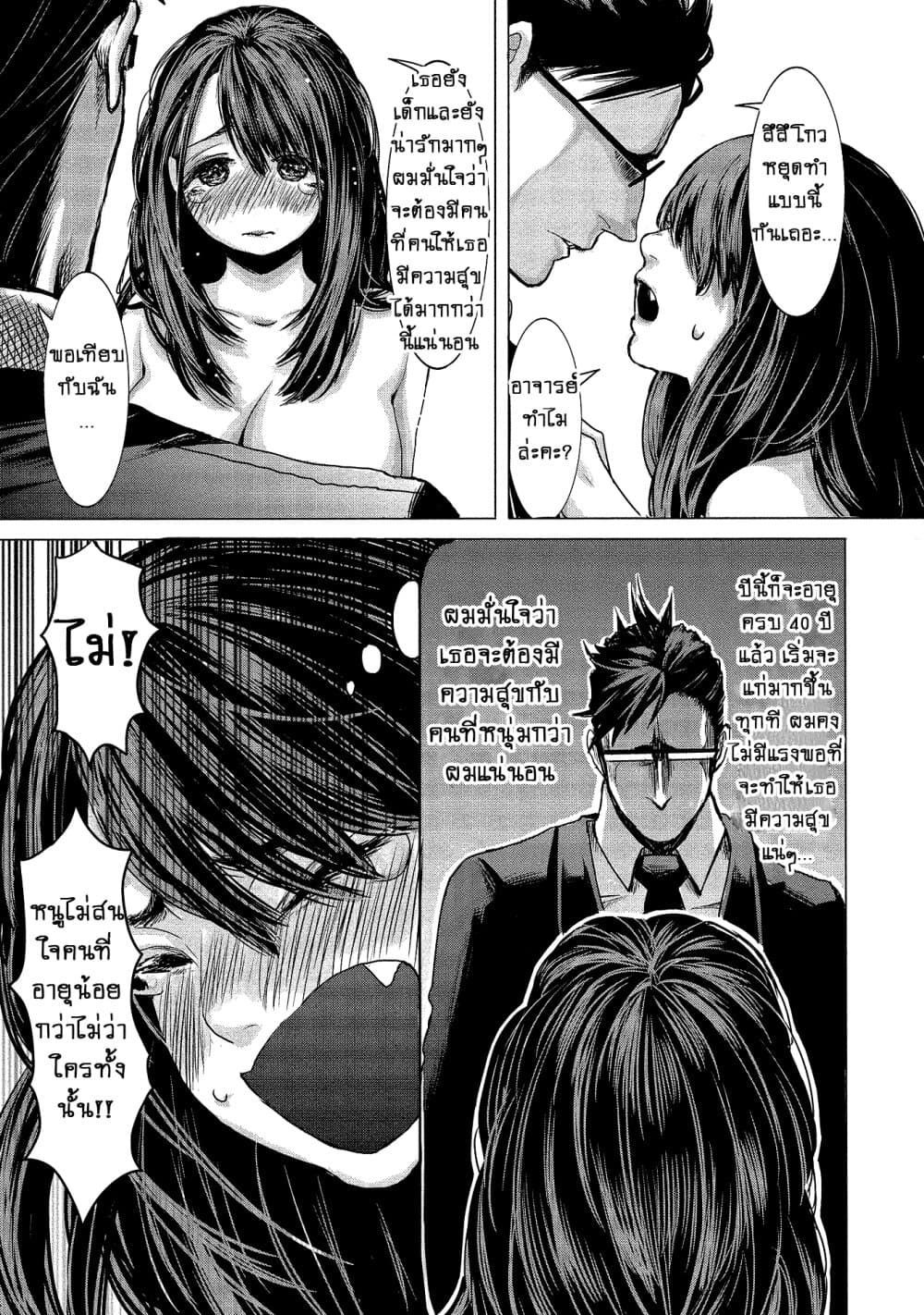 Joshikousei to Seishokushasan page 5