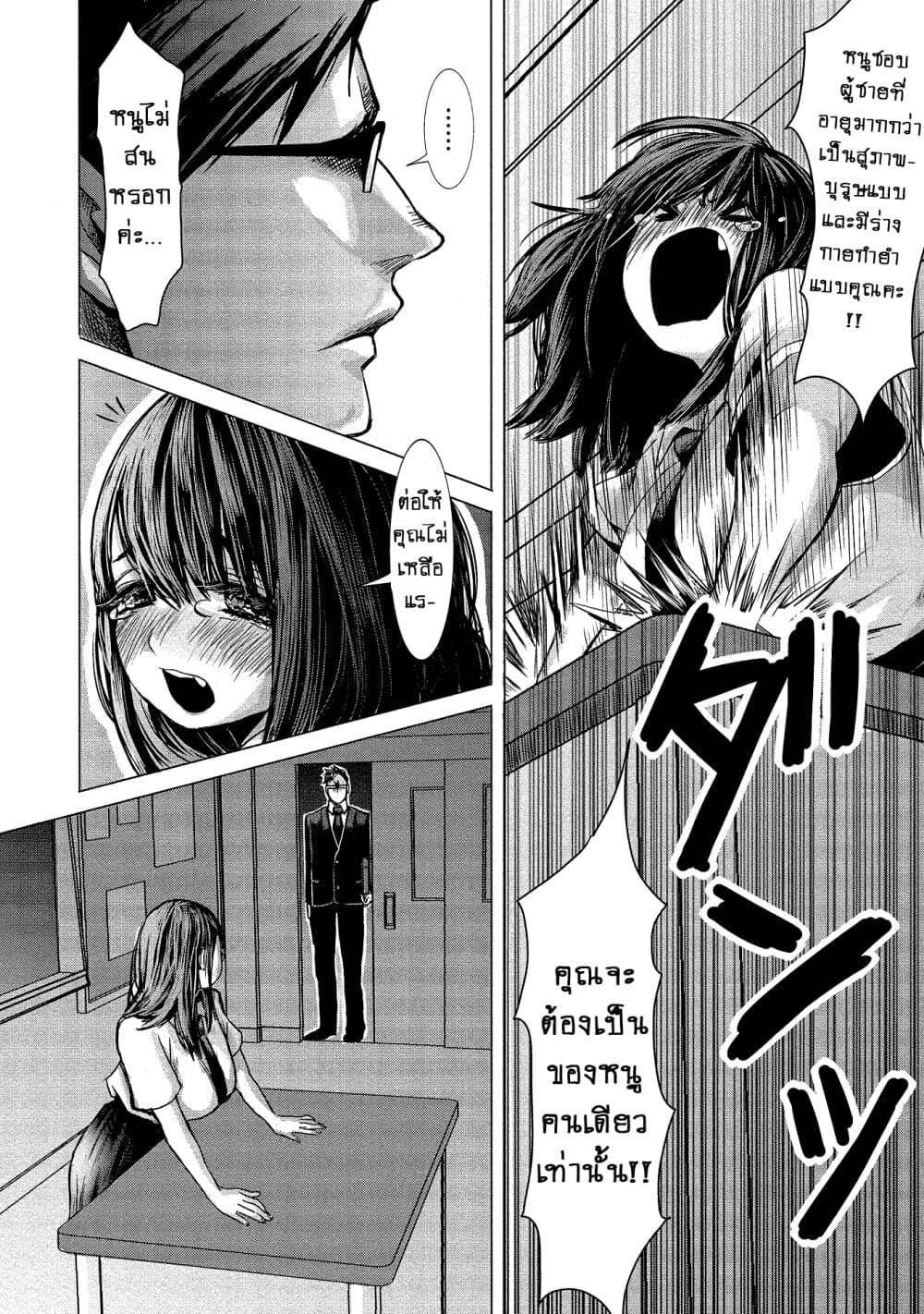 Joshikousei to Seishokushasan page 6