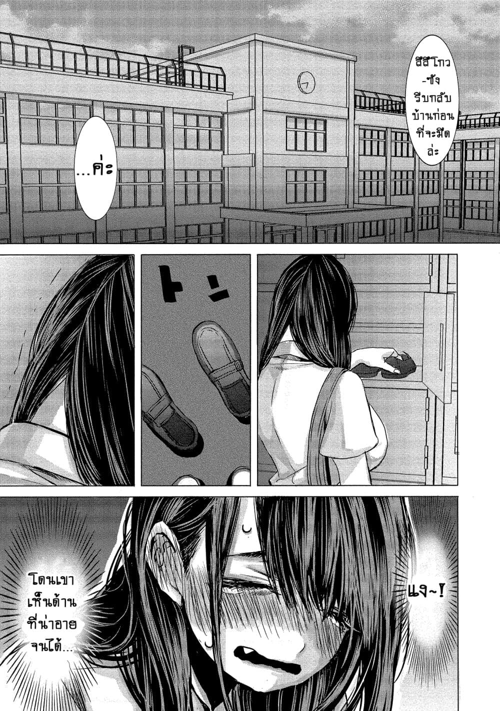 Joshikousei to Seishokushasan page 7