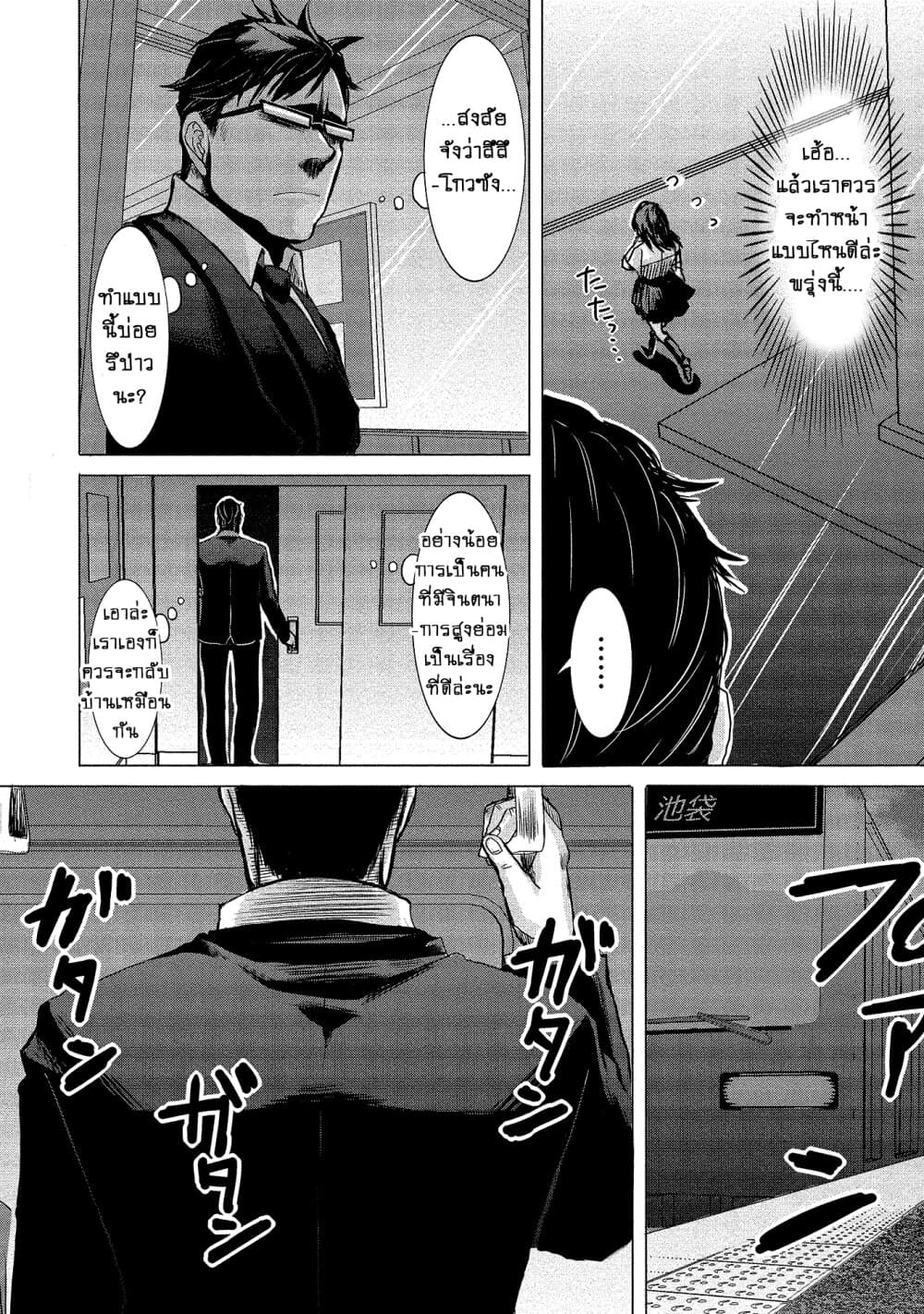 Joshikousei to Seishokushasan page 8