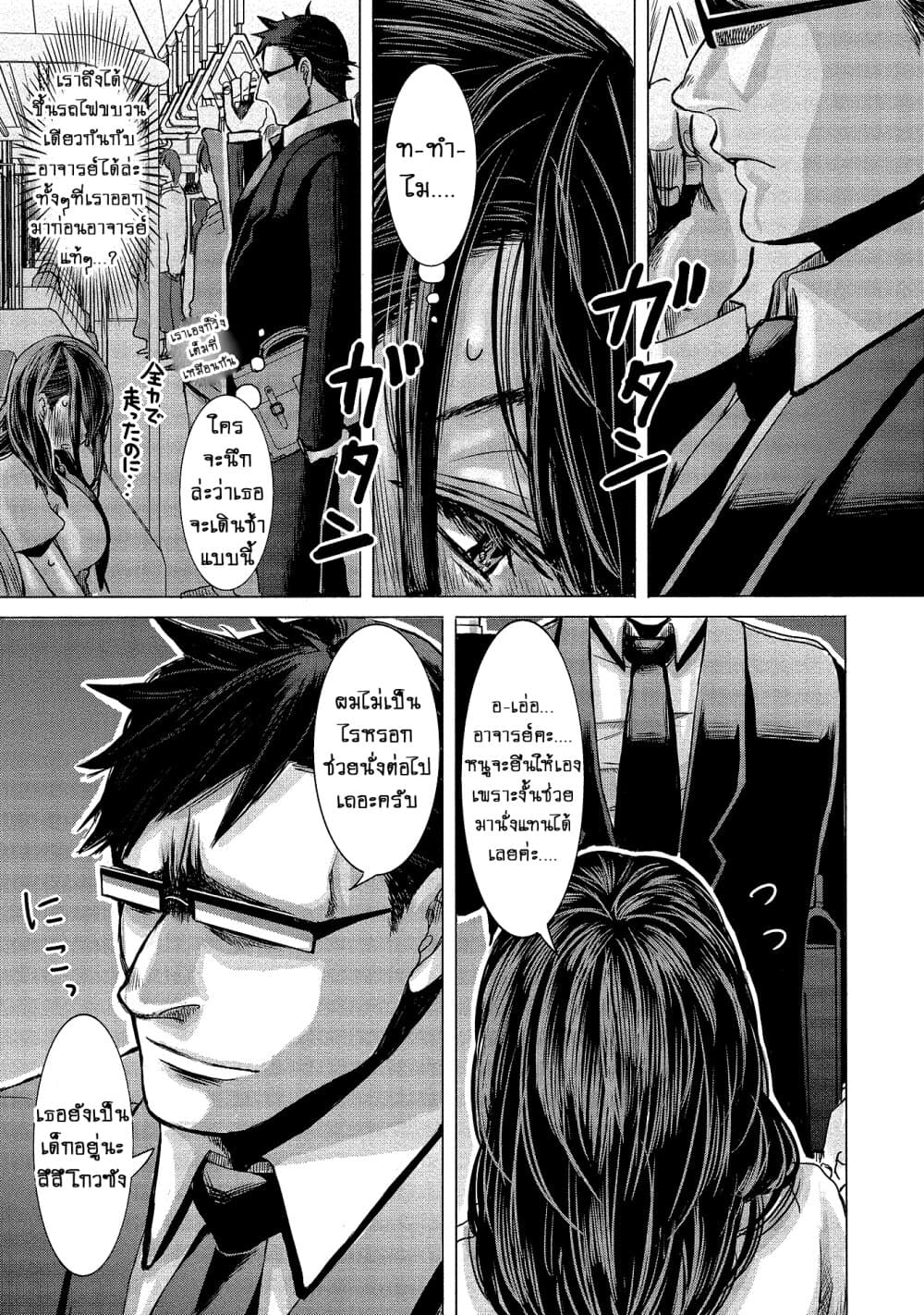 Joshikousei to Seishokushasan page 9