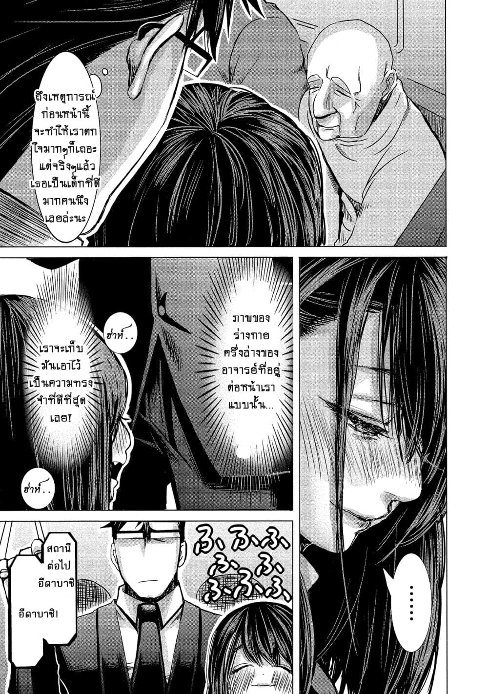 Joshikousei to Seishokushasan page 11