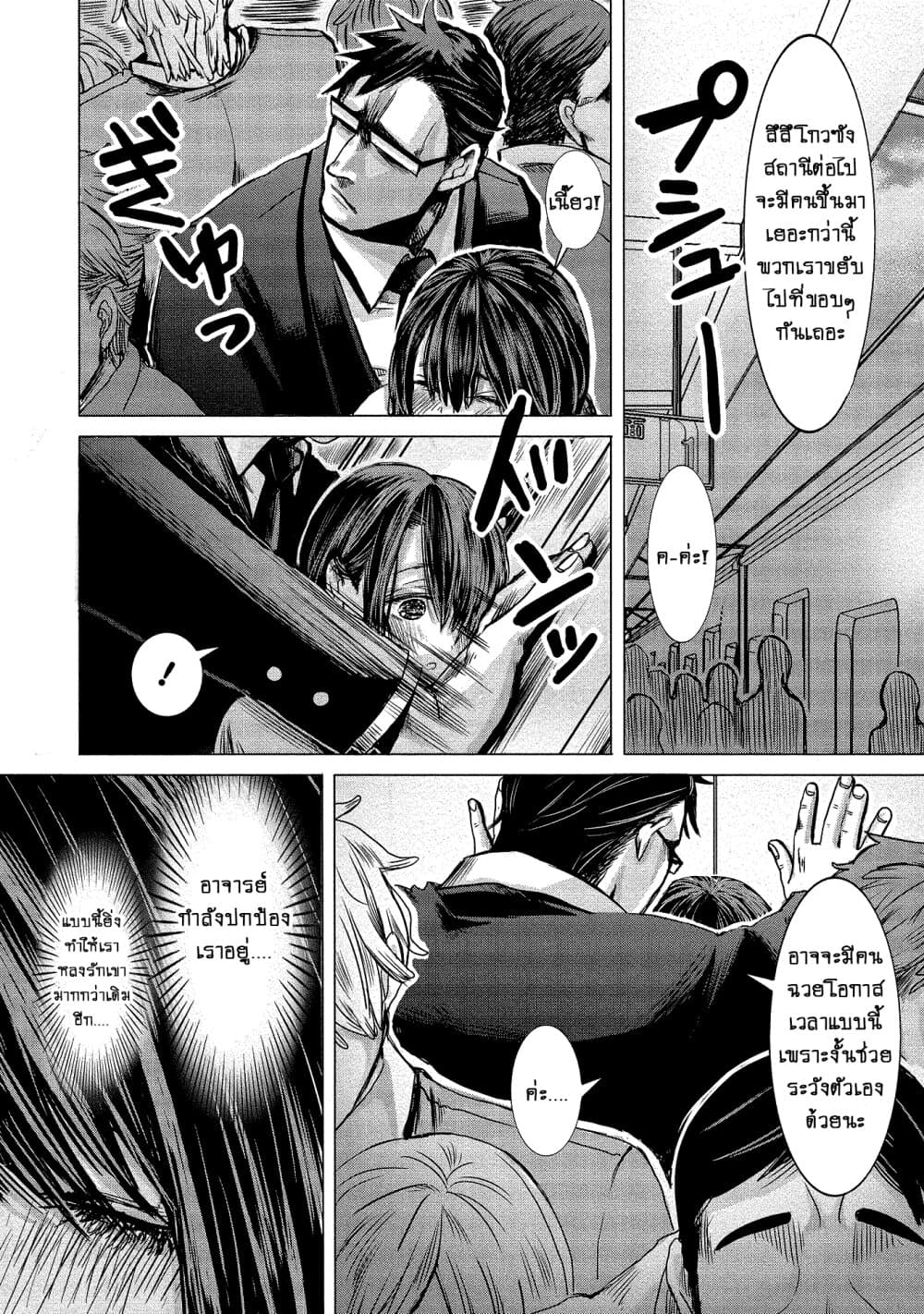 Joshikousei to Seishokushasan page 12