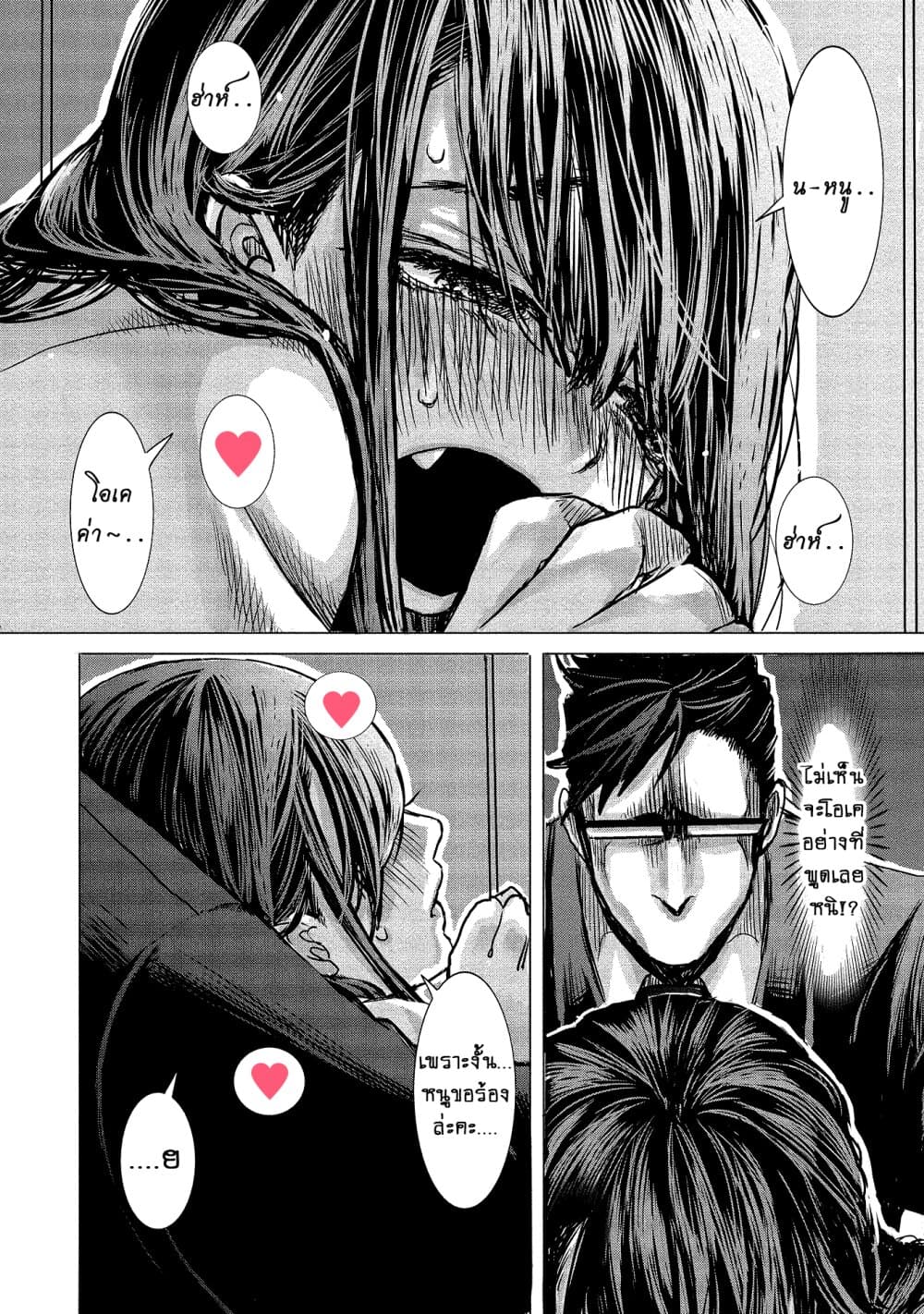 Joshikousei to Seishokushasan page 14