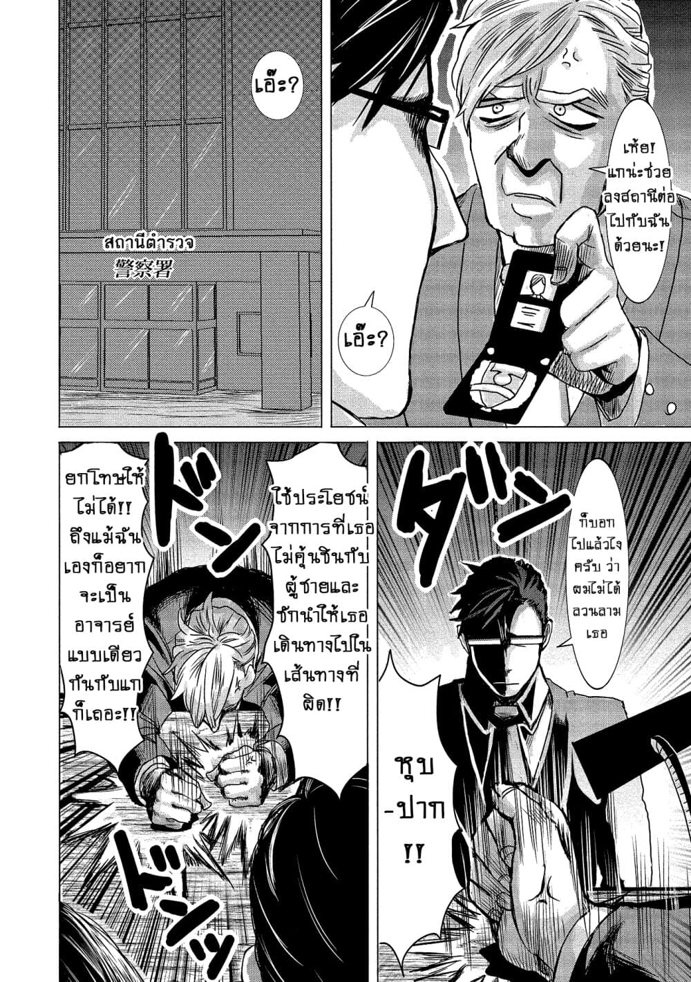 Joshikousei to Seishokushasan page 16