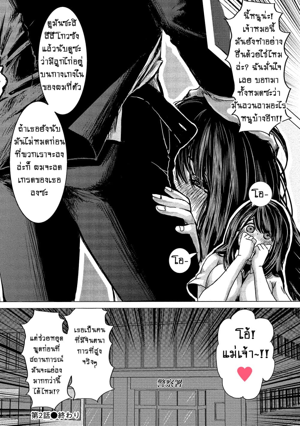 Joshikousei to Seishokushasan page 18