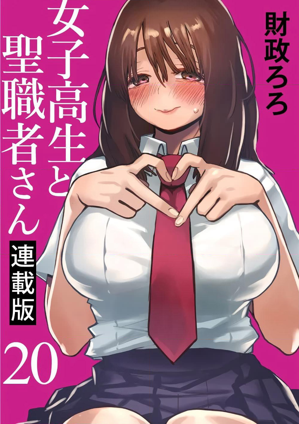 Joshikousei to Seishokushasan page 1