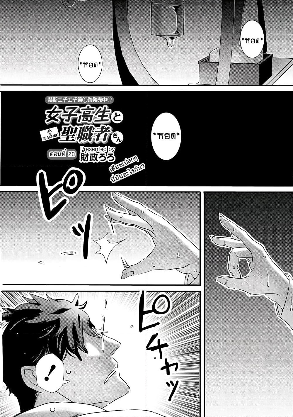 Joshikousei to Seishokushasan page 2