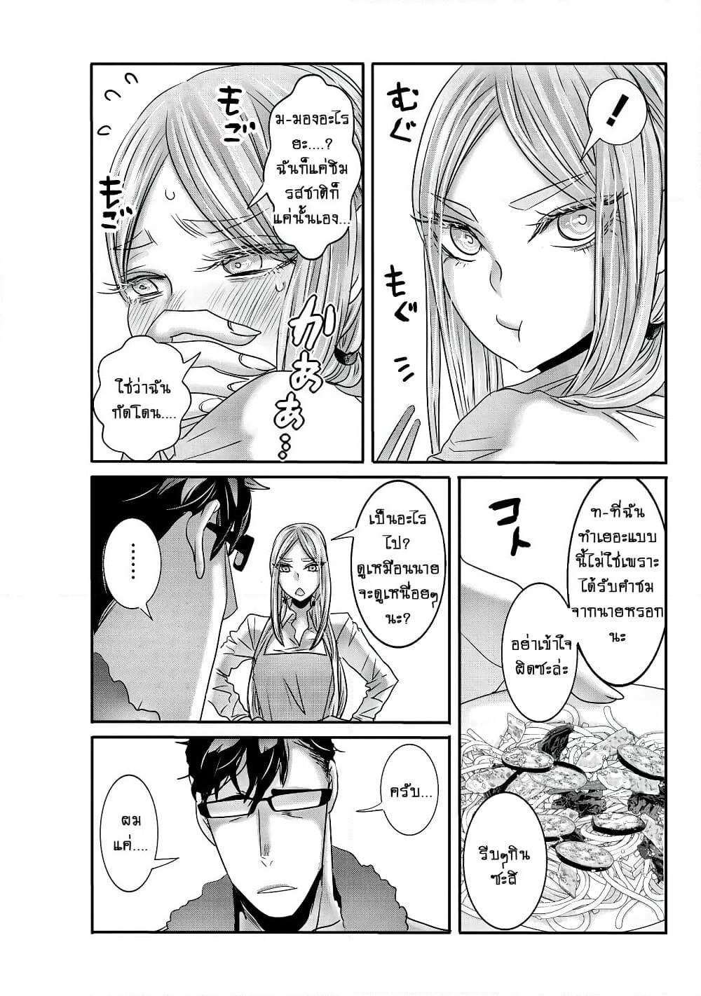 Joshikousei to Seishokushasan page 6