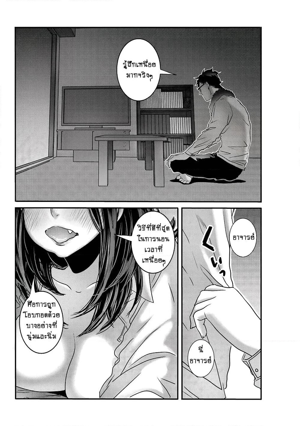 Joshikousei to Seishokushasan page 7