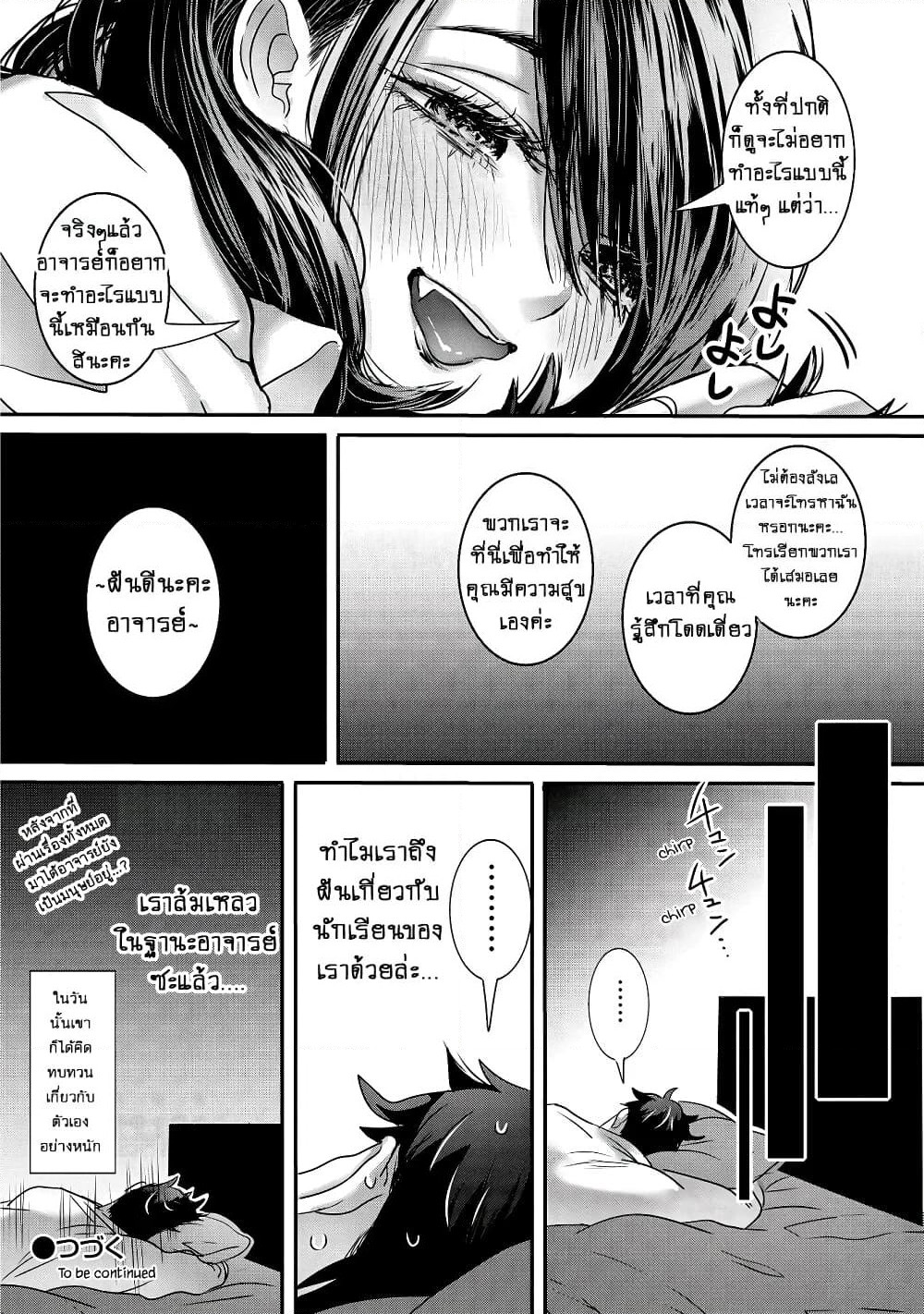 Joshikousei to Seishokushasan page 9