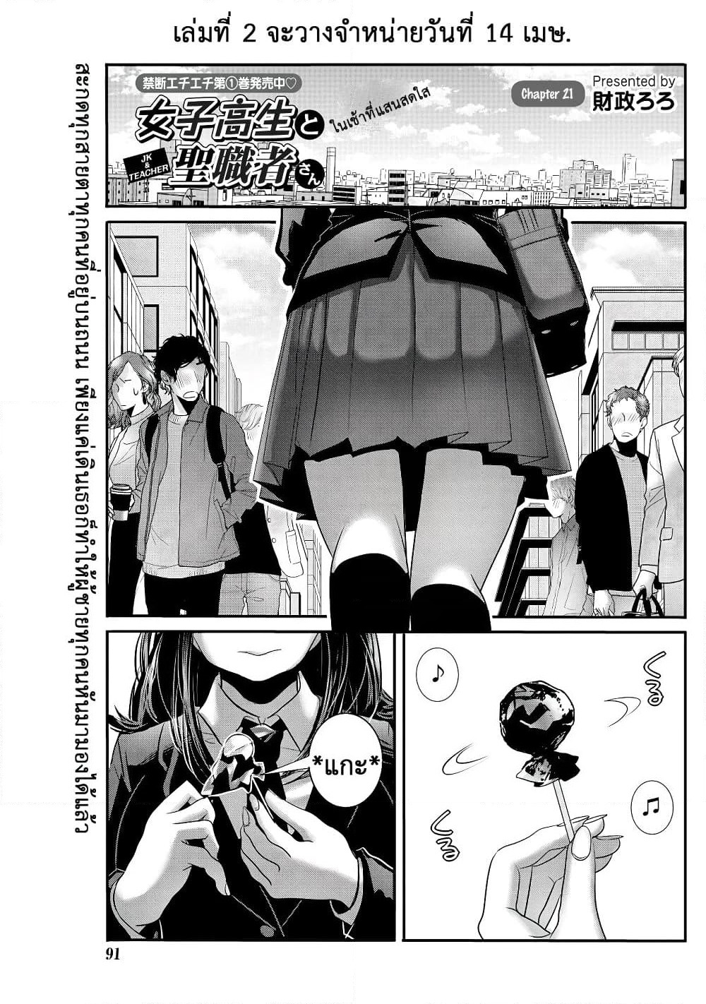 Joshikousei to Seishokushasan page 1