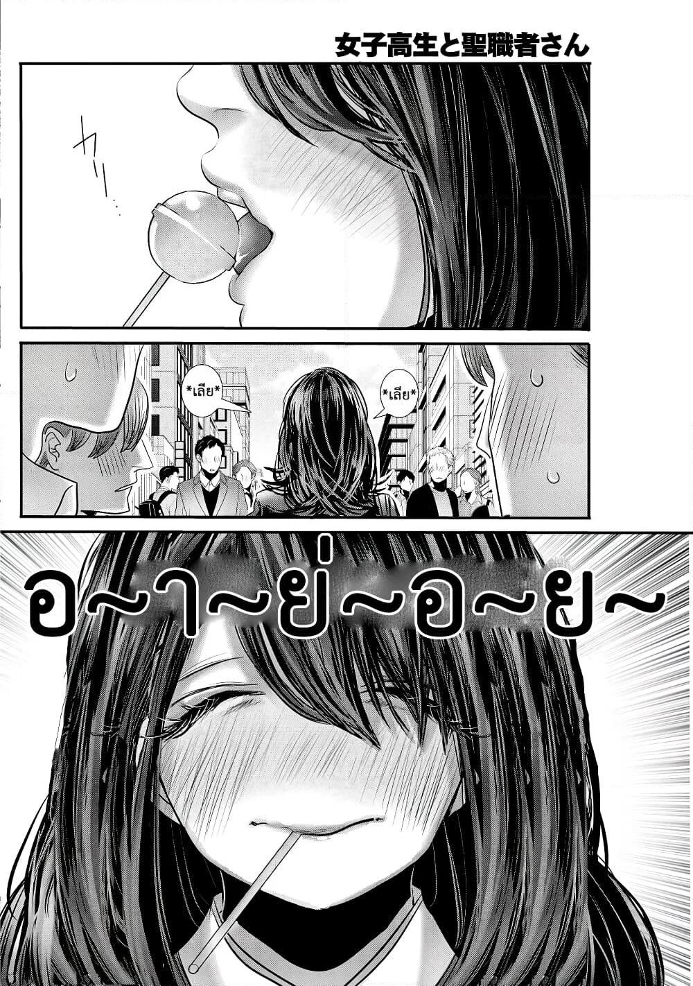 Joshikousei to Seishokushasan page 2