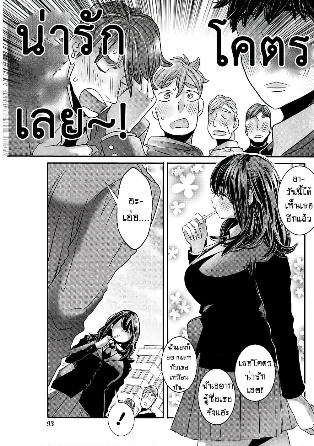 Joshikousei to Seishokushasan page 3