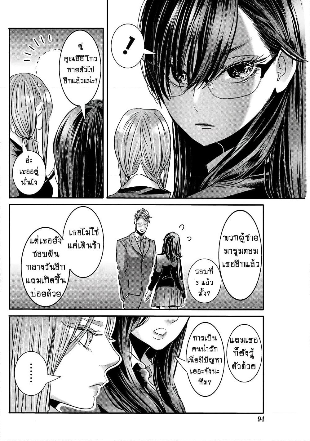 Joshikousei to Seishokushasan page 4