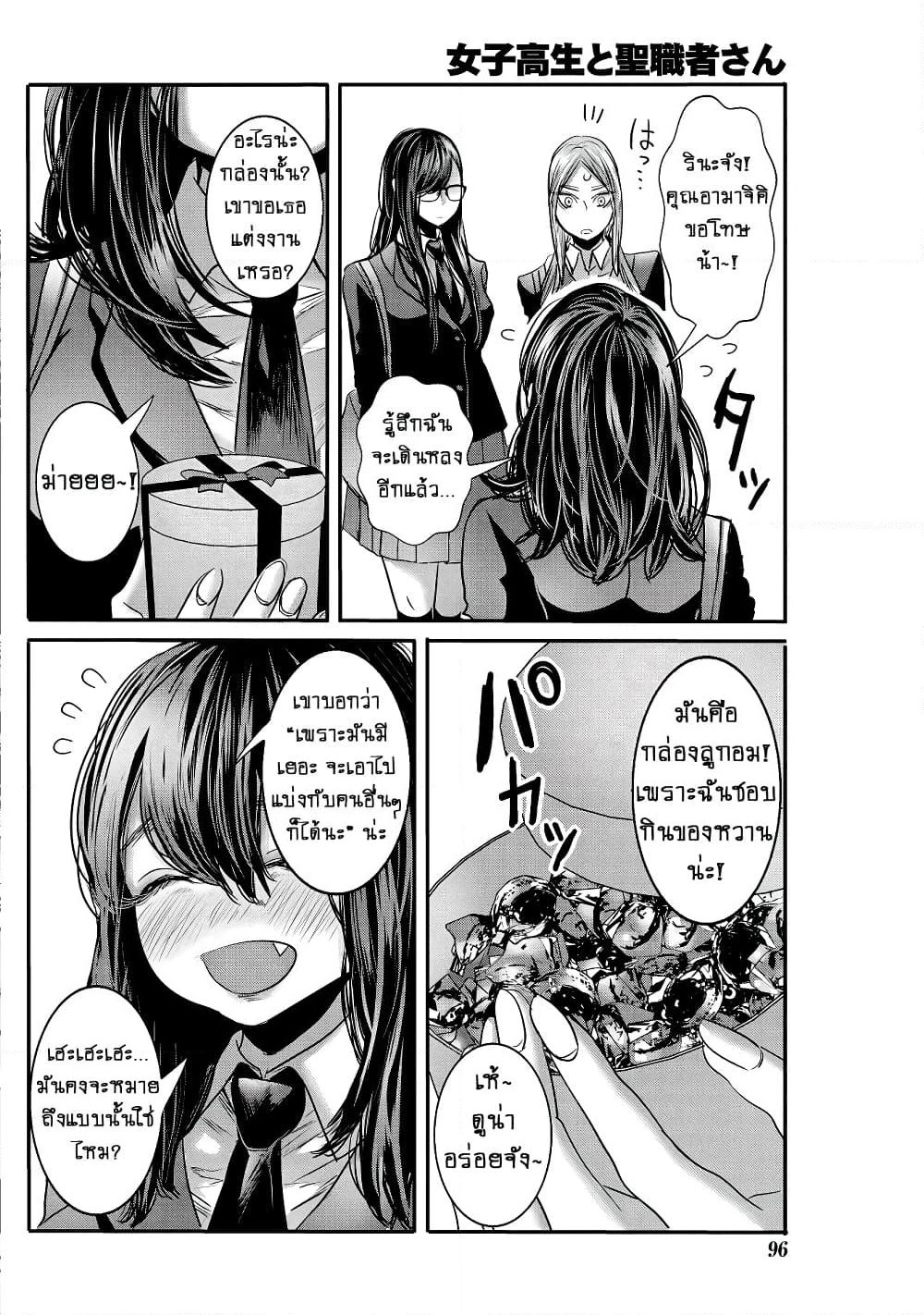 Joshikousei to Seishokushasan page 6