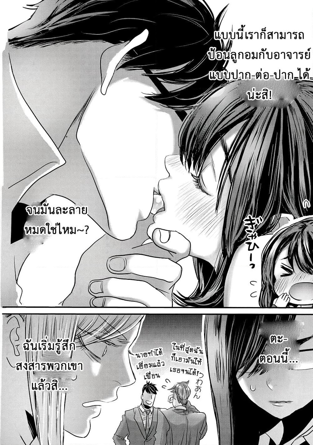 Joshikousei to Seishokushasan page 7