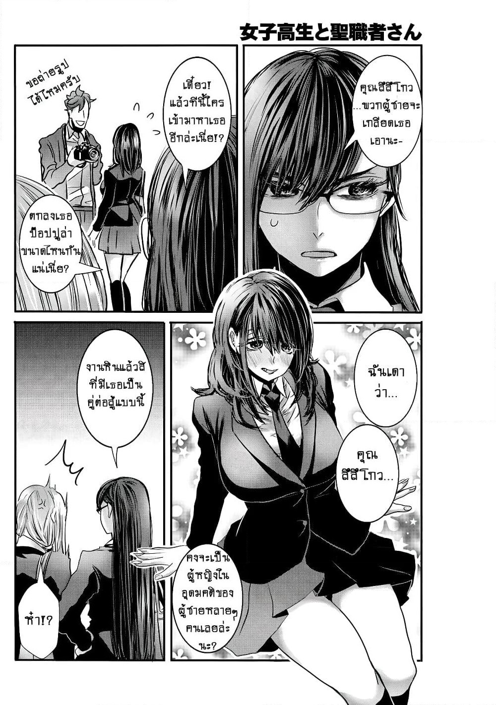 Joshikousei to Seishokushasan page 8