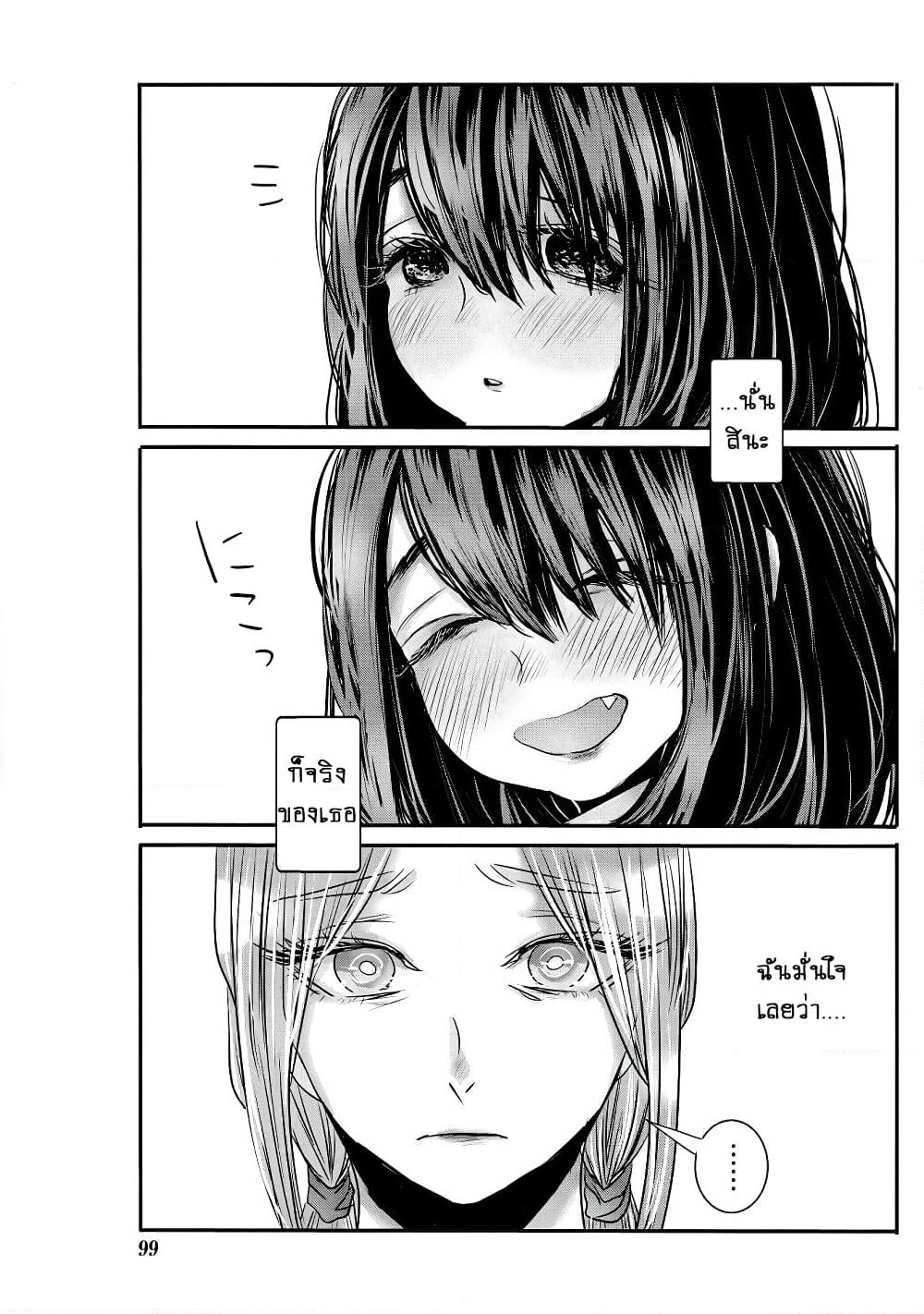 Joshikousei to Seishokushasan page 9