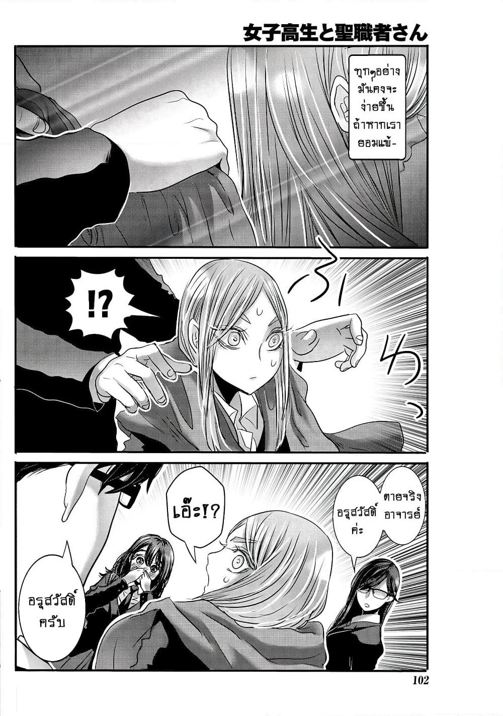 Joshikousei to Seishokushasan page 12