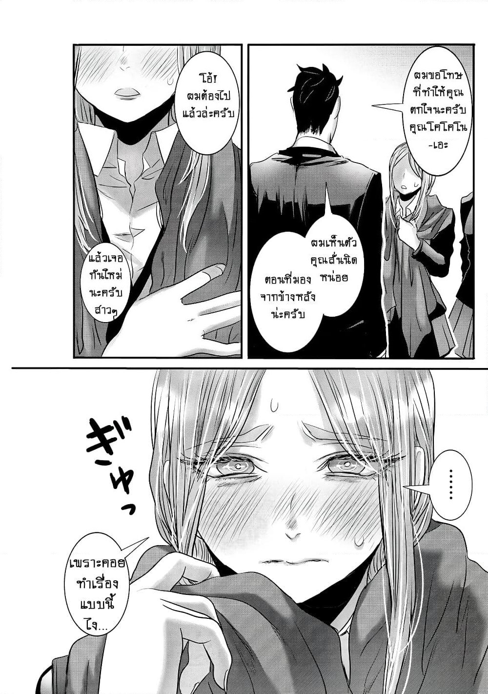 Joshikousei to Seishokushasan page 13