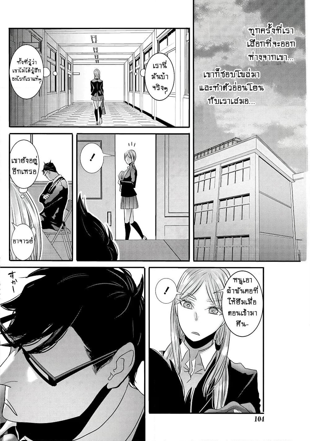 Joshikousei to Seishokushasan page 14