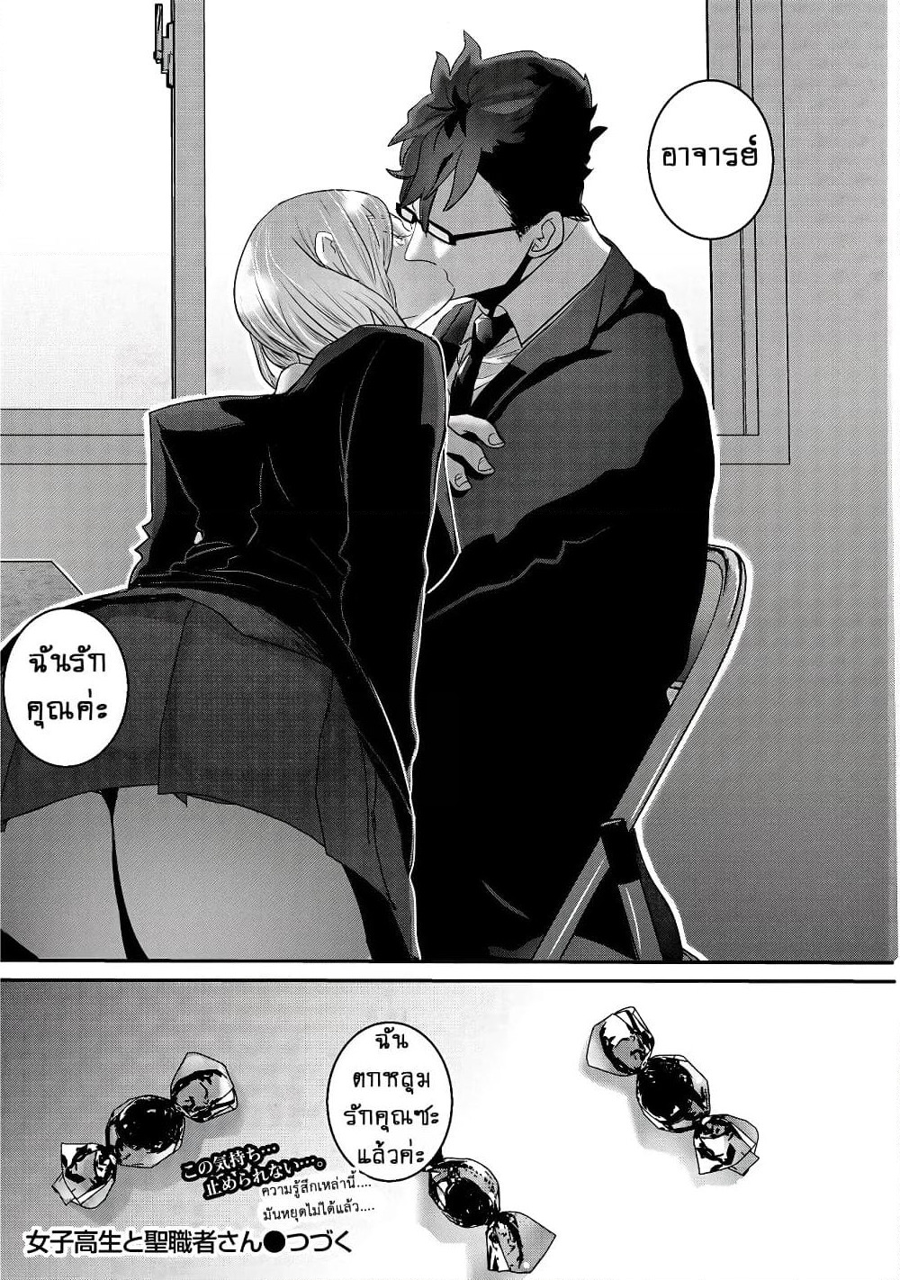 Joshikousei to Seishokushasan page 16