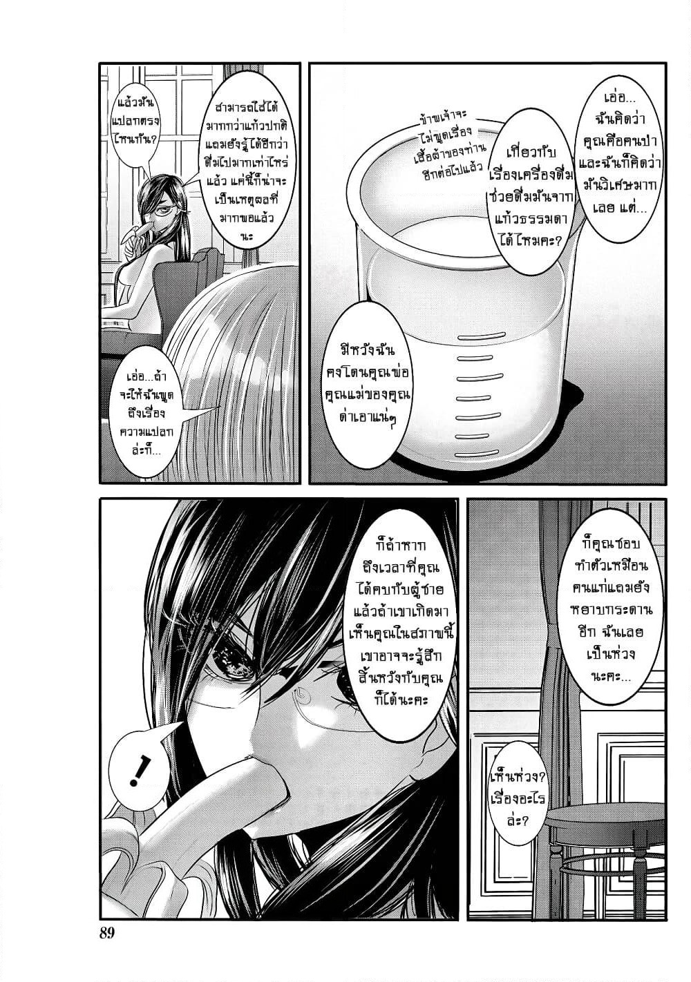 Joshikousei to Seishokushasan page 3