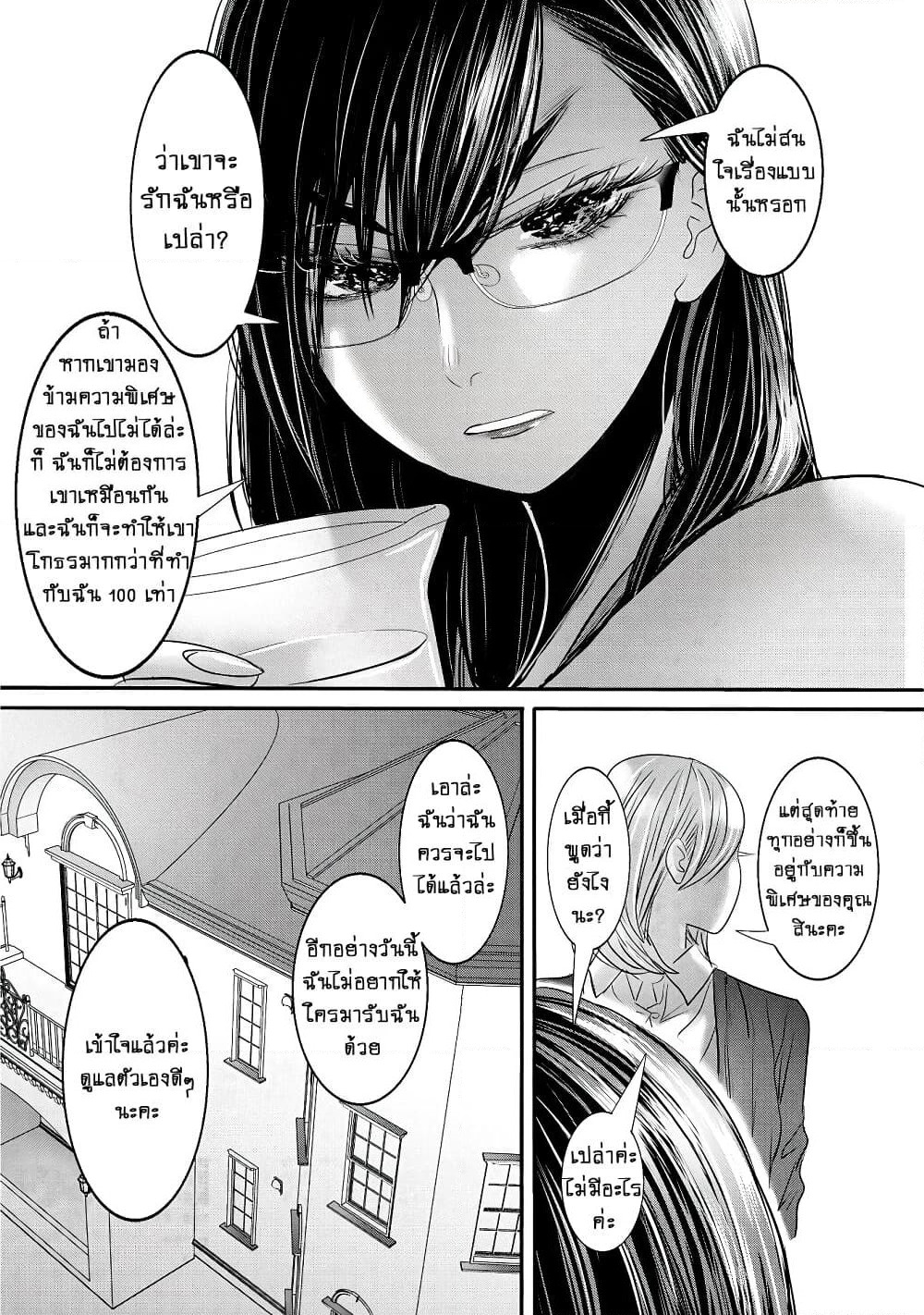 Joshikousei to Seishokushasan page 4