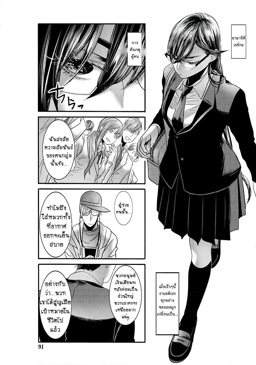 Joshikousei to Seishokushasan page 5