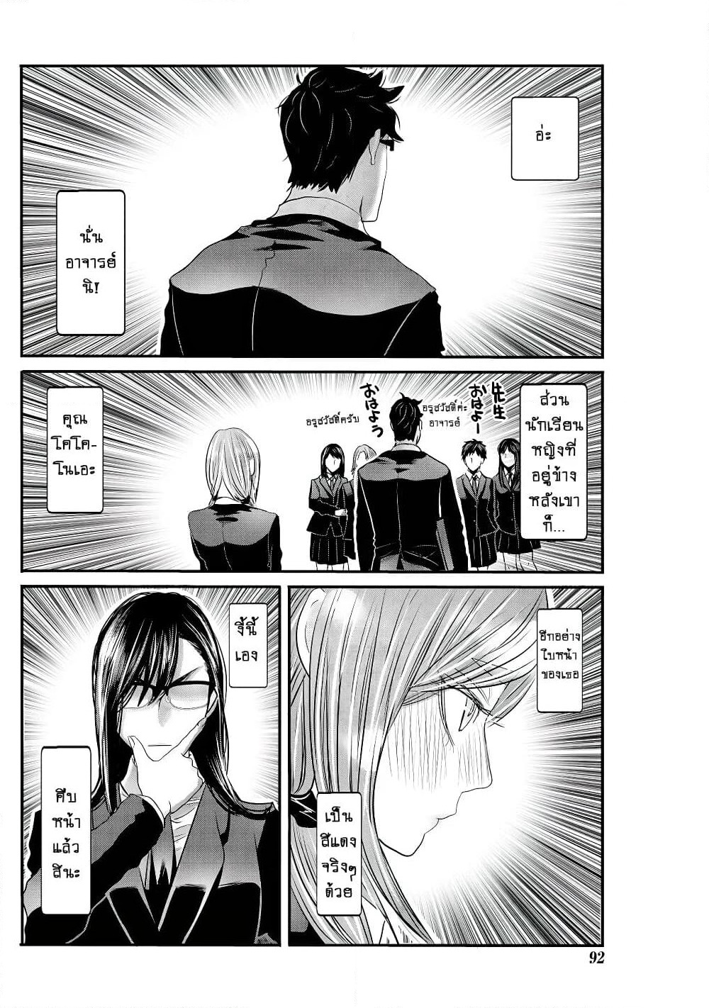 Joshikousei to Seishokushasan page 6