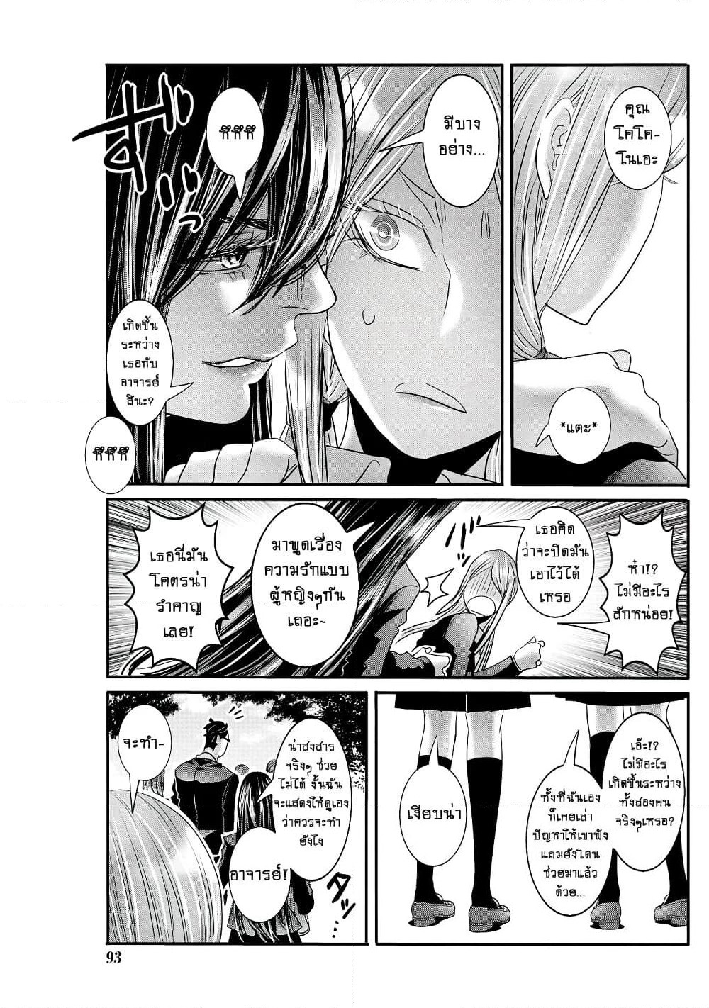 Joshikousei to Seishokushasan page 7