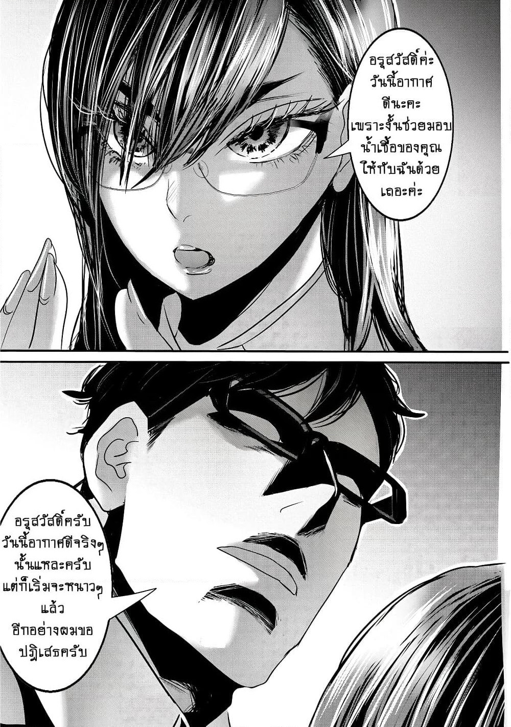 Joshikousei to Seishokushasan page 8