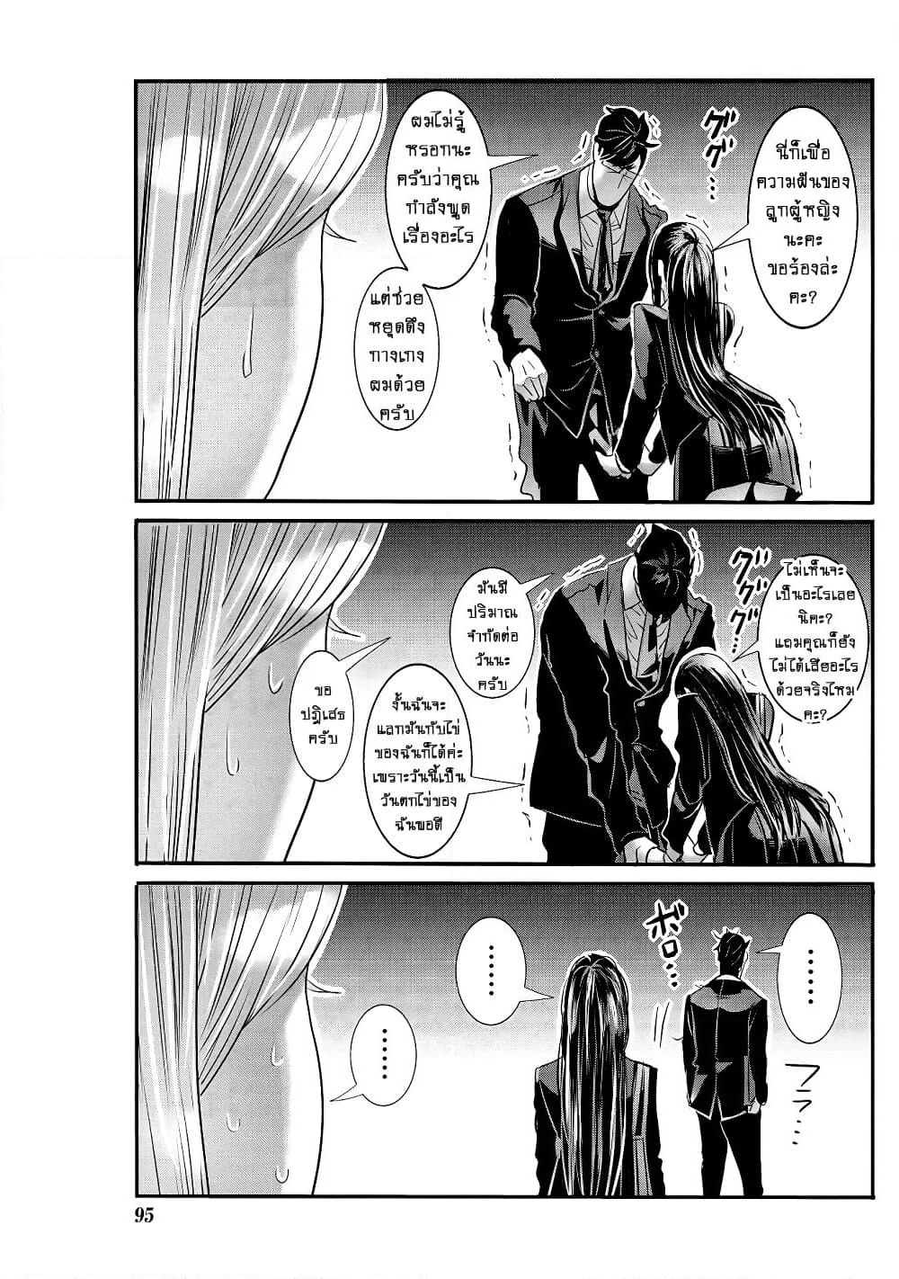 Joshikousei to Seishokushasan page 9