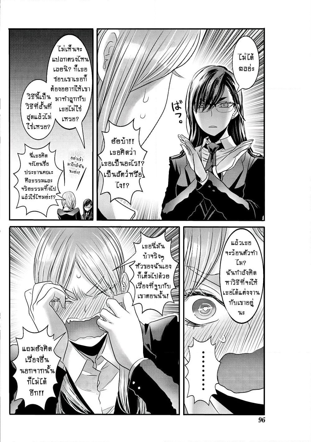 Joshikousei to Seishokushasan page 10