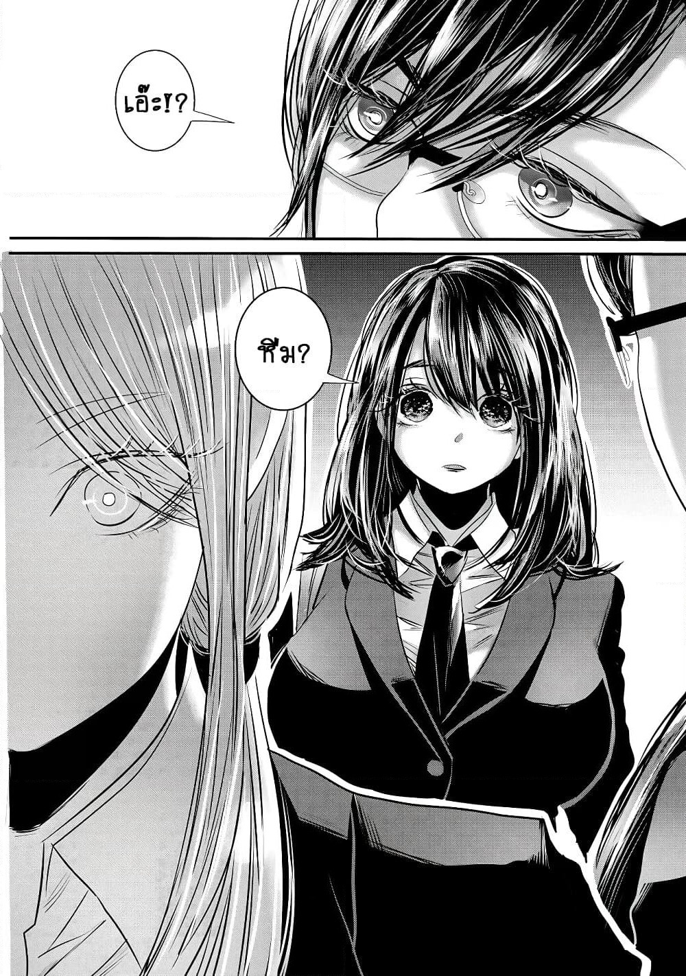 Joshikousei to Seishokushasan page 11
