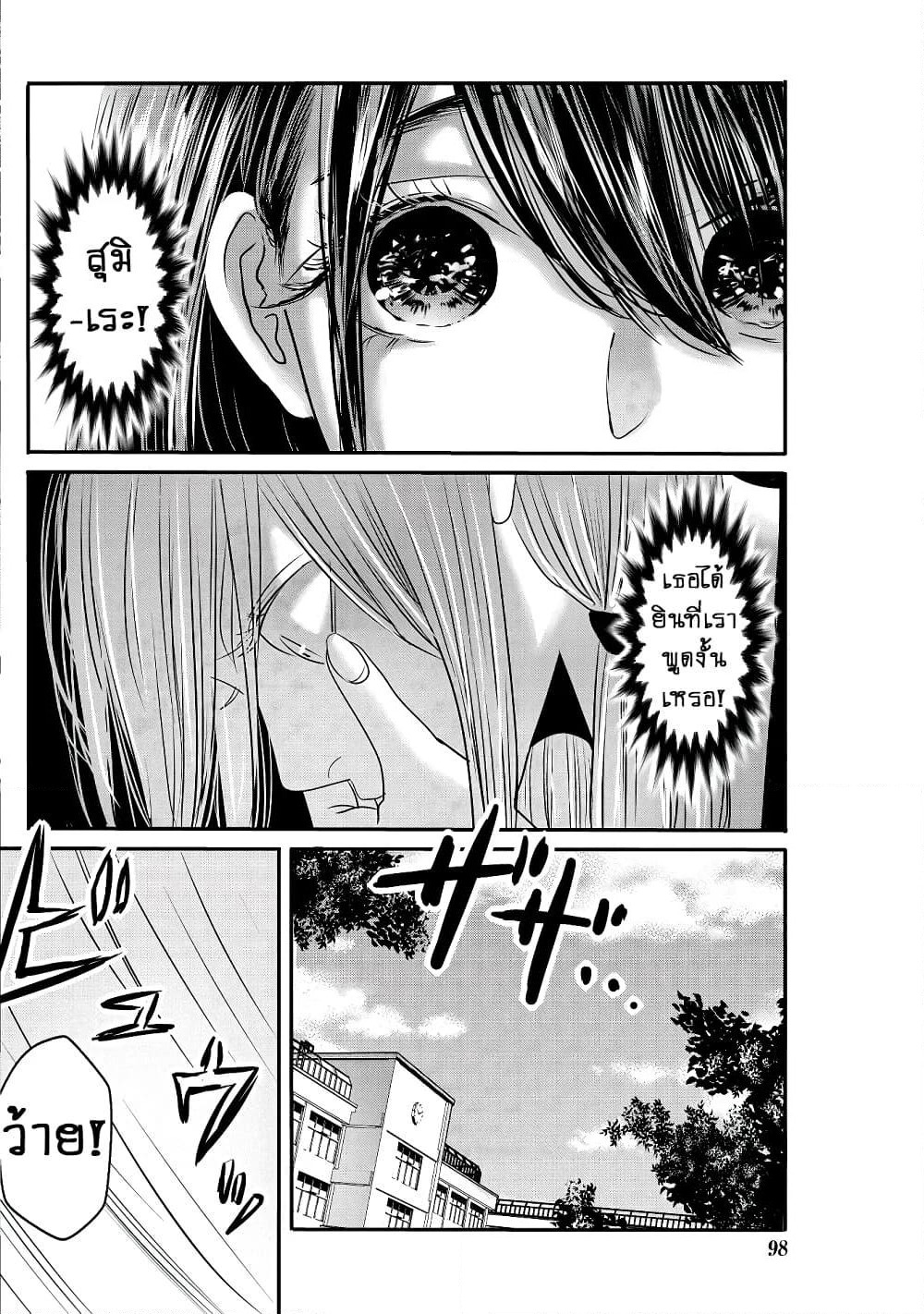 Joshikousei to Seishokushasan page 12