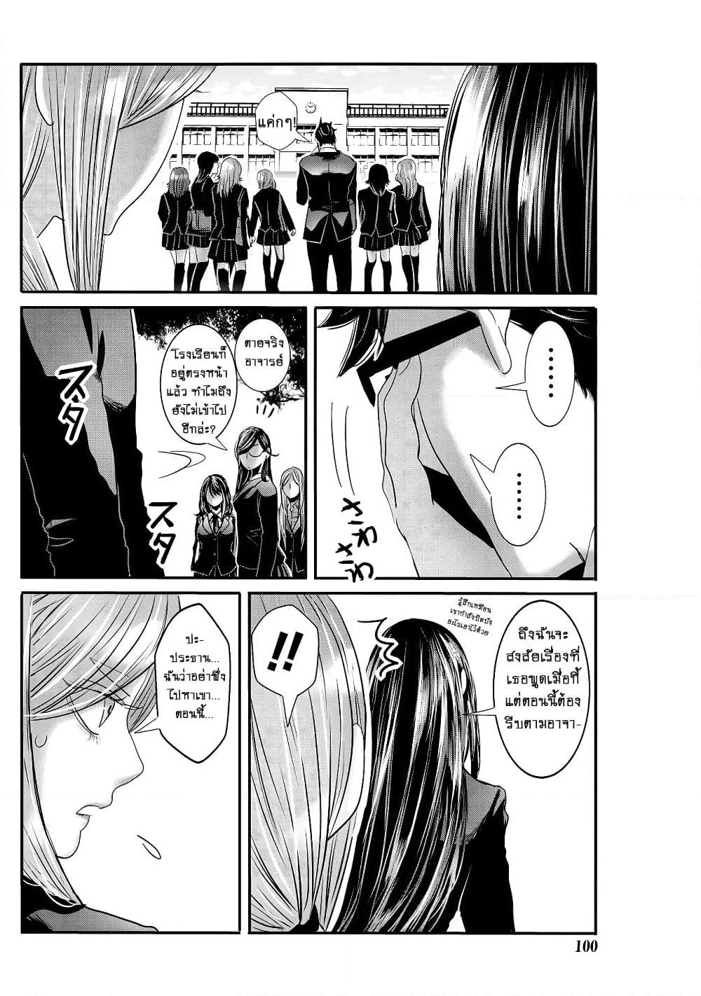Joshikousei to Seishokushasan page 14