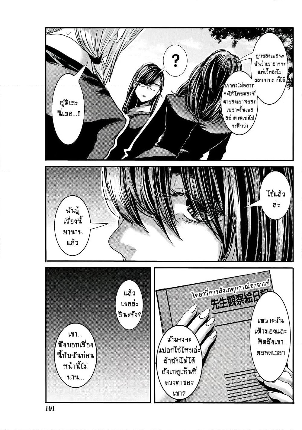 Joshikousei to Seishokushasan page 15