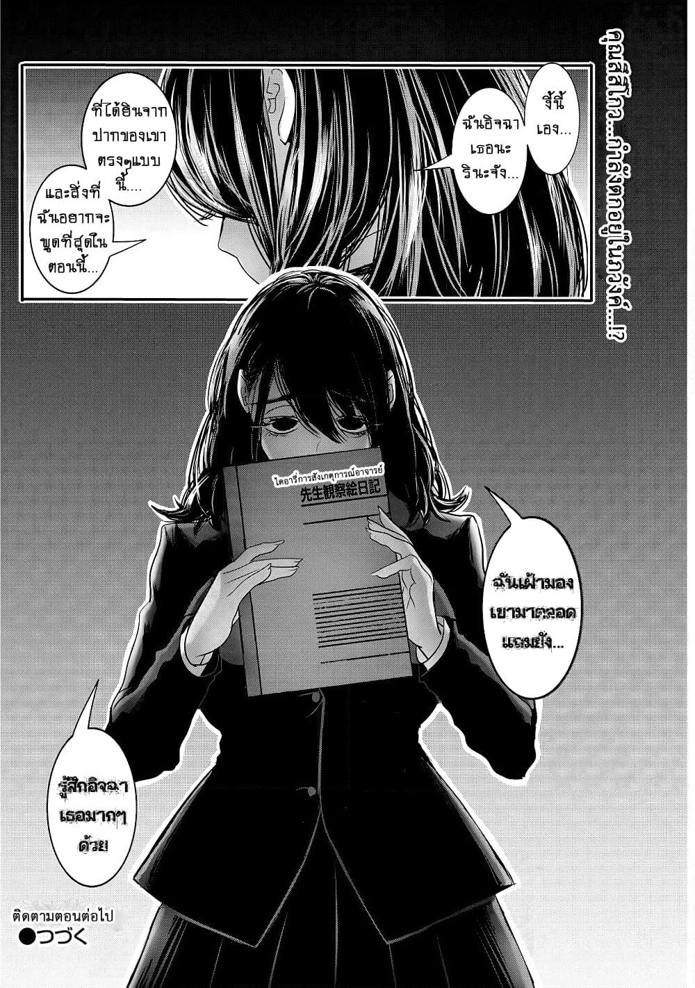 Joshikousei to Seishokushasan page 16