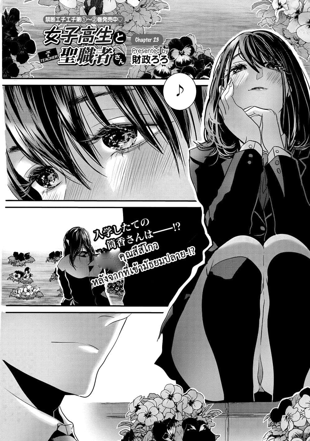 Joshikousei to Seishokushasan page 2