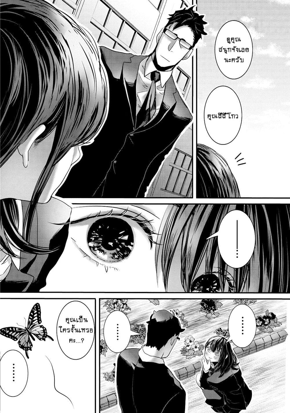 Joshikousei to Seishokushasan page 3