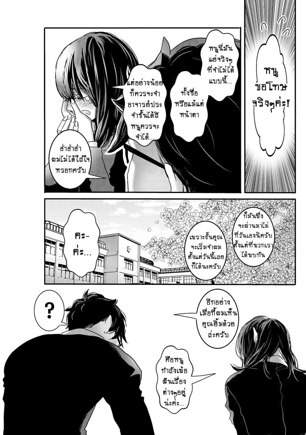 Joshikousei to Seishokushasan page 4