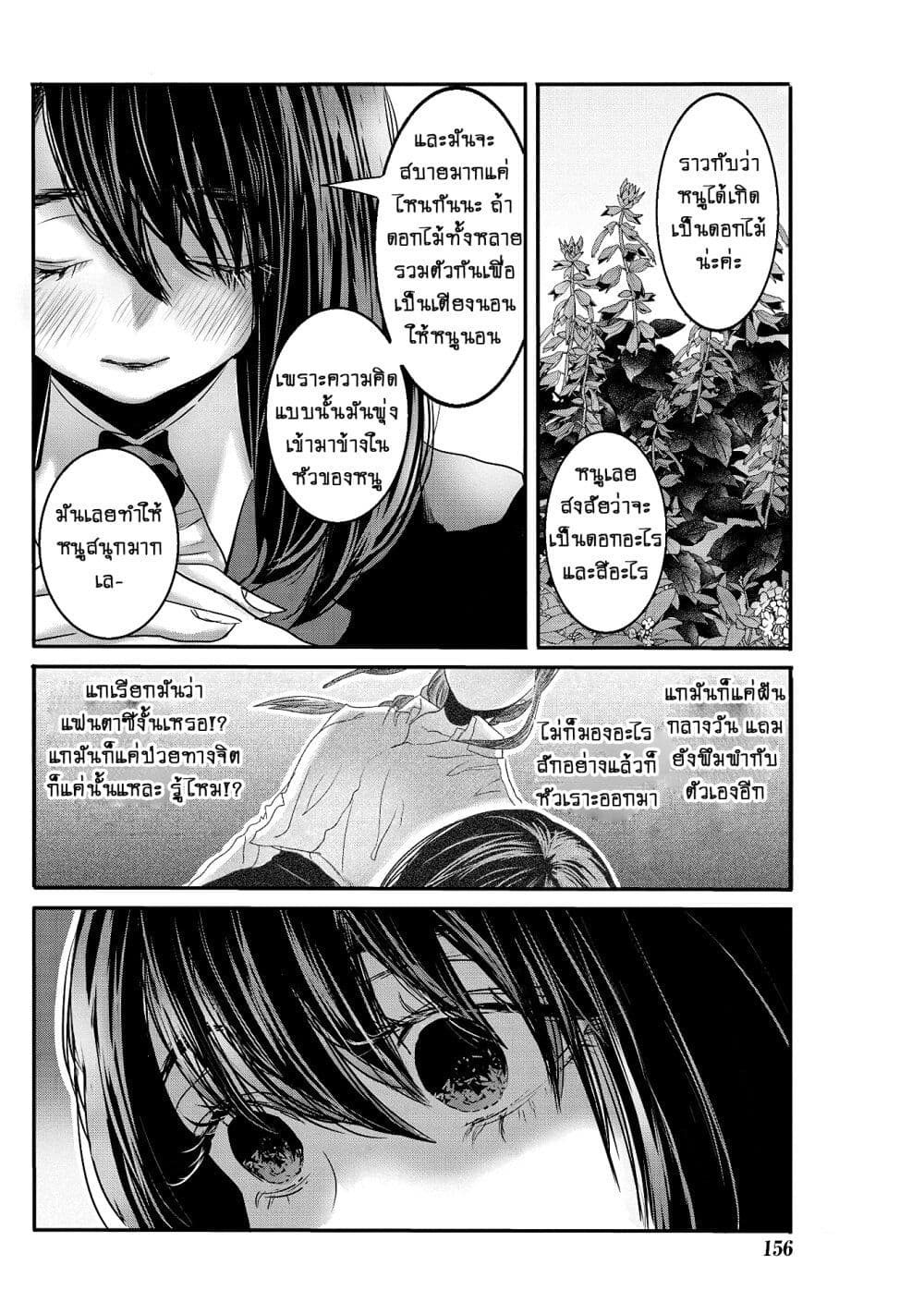 Joshikousei to Seishokushasan page 5