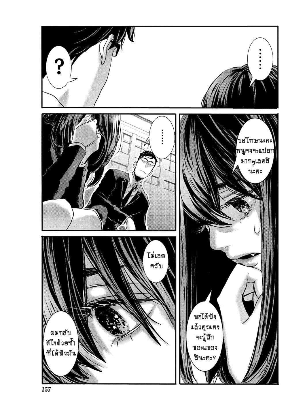 Joshikousei to Seishokushasan page 6