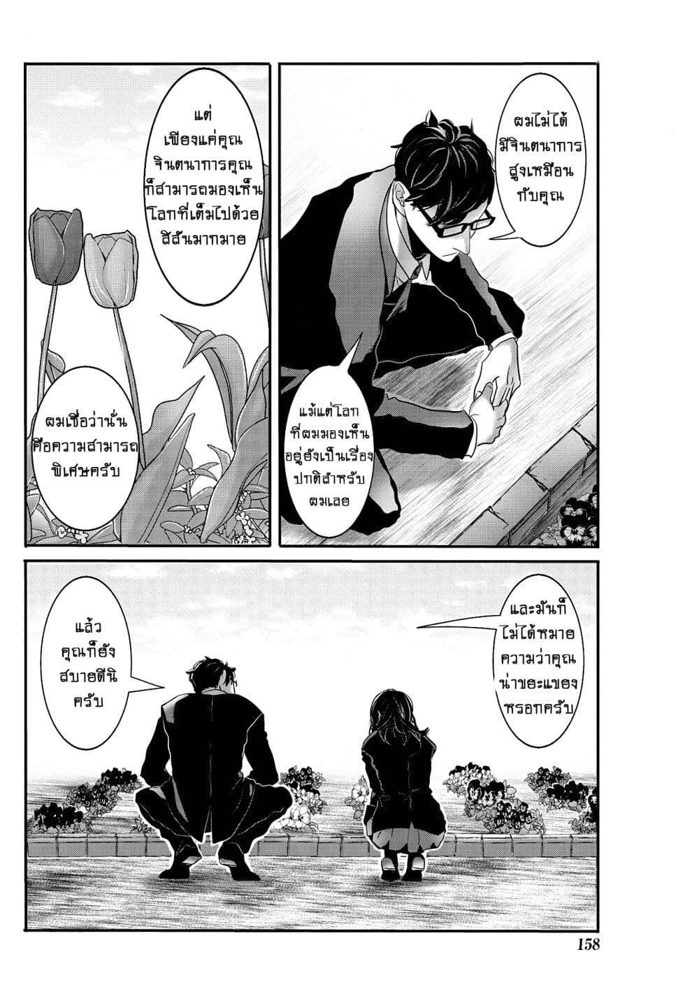 Joshikousei to Seishokushasan page 7