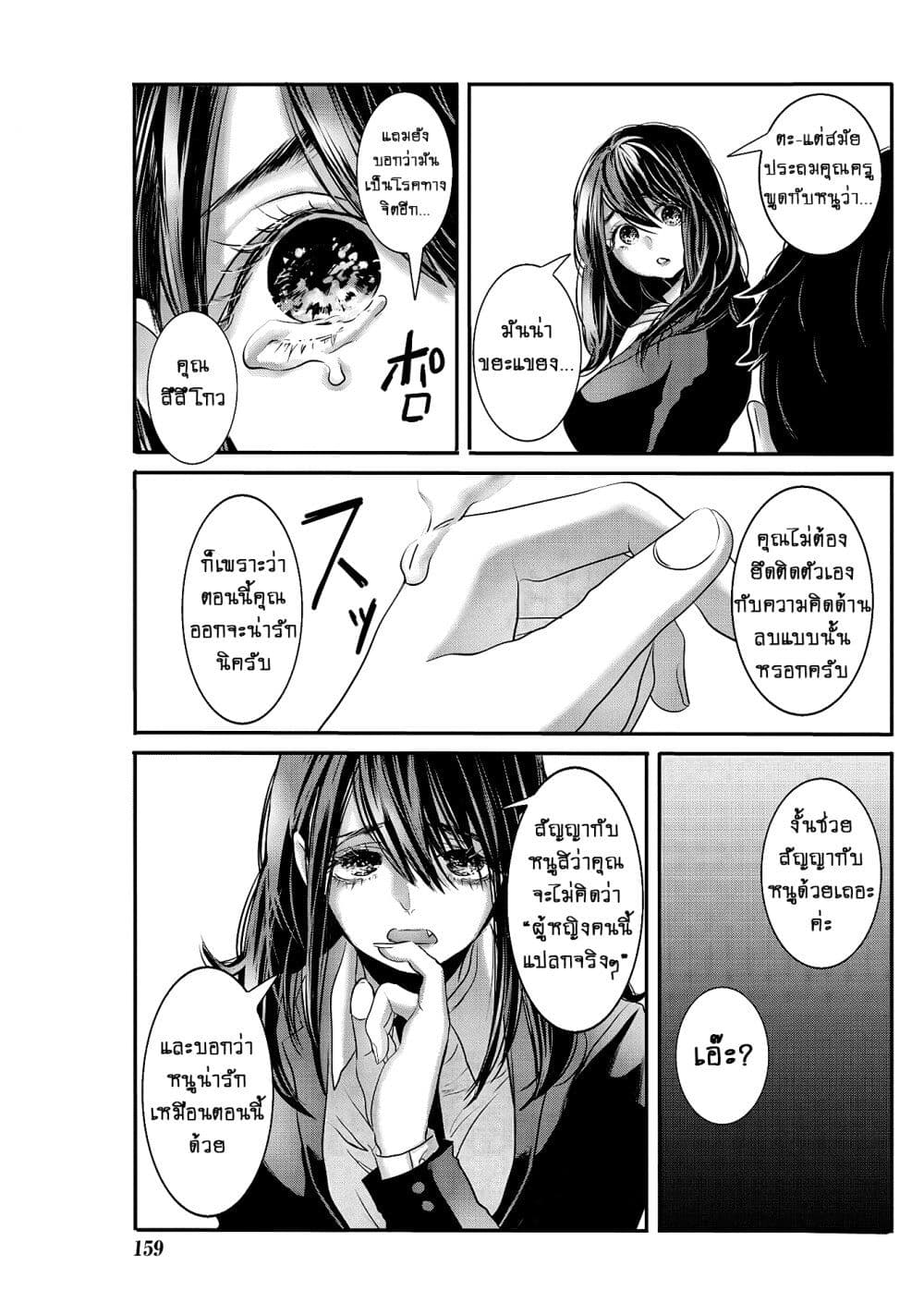 Joshikousei to Seishokushasan page 8
